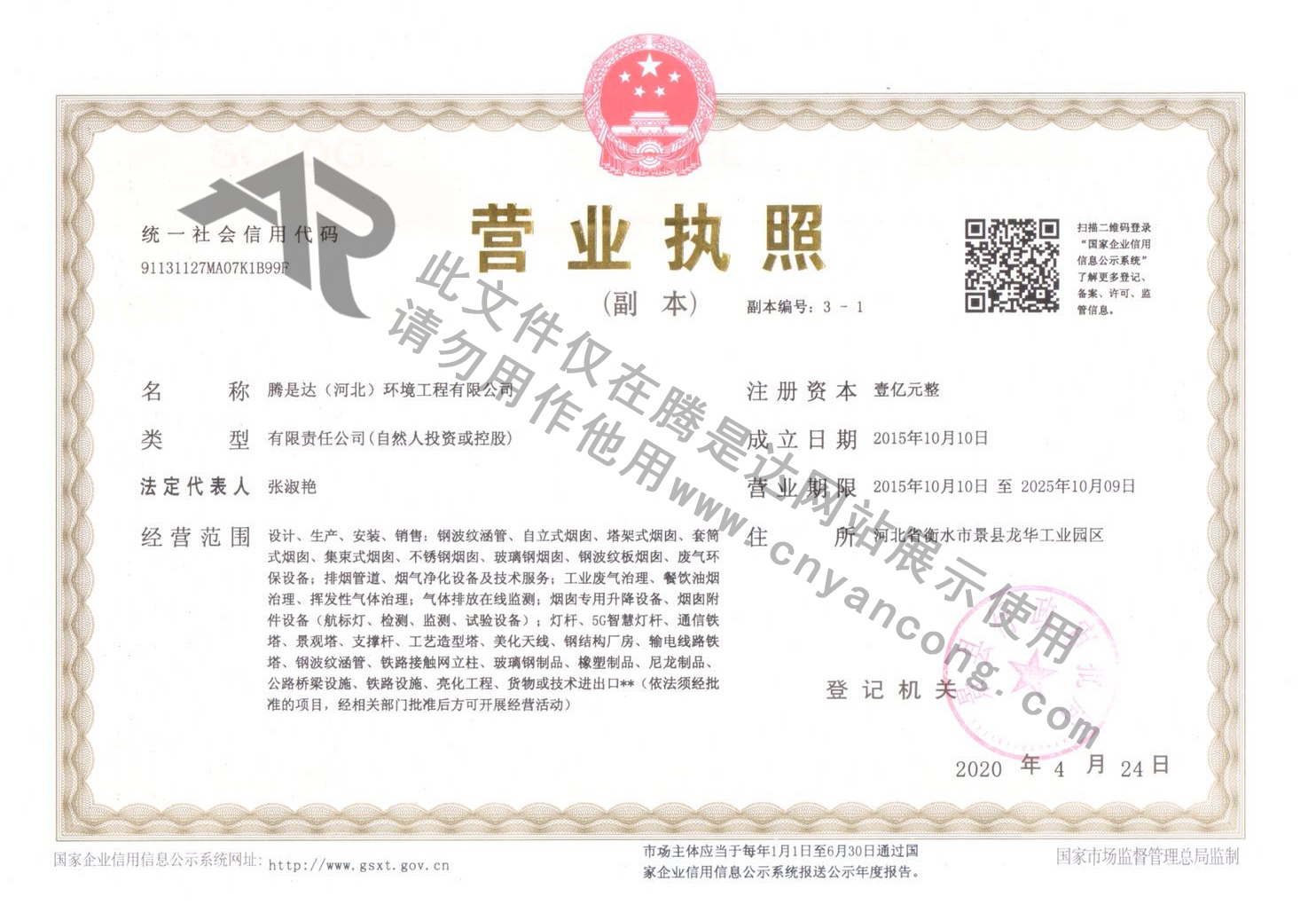 安全生產(chǎn)許可證